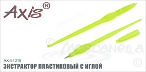 Экстрактор Axis