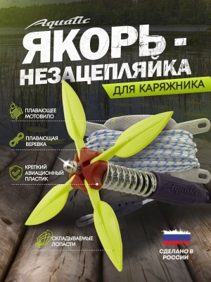Якорь Aquatic