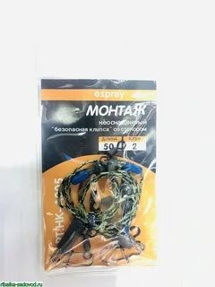 Монтаж  Osprey неоснащенный НК-А005