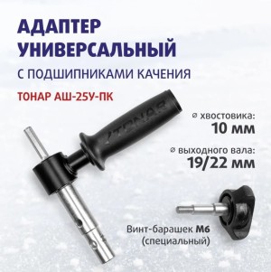 Адаптер на бур Тонар 19/22