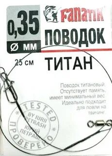 Поводок  Fanatik титан