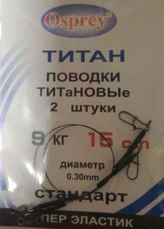 Поводок Osprey титан