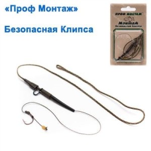 Монтаж безопасная клипса Профмонтаж