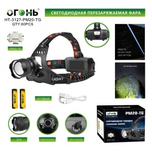 Фонарь Огонь НТ-3127-PM20-TG