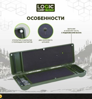 Коробка карповая монтажная Aquatic logic carp magnet rig save