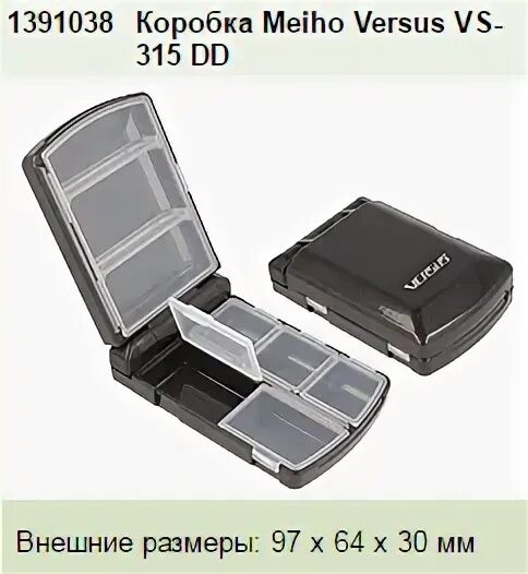 Коробка MEIHO Versus VS315DD