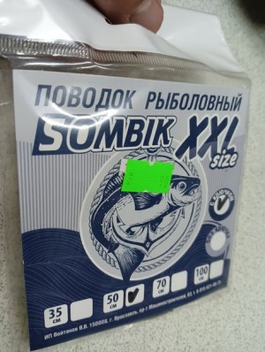 Поводок Sombik