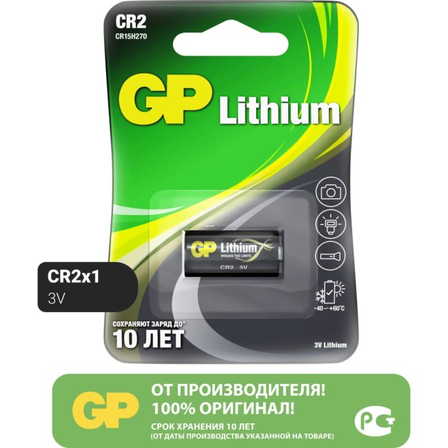 Батарея GP CR2