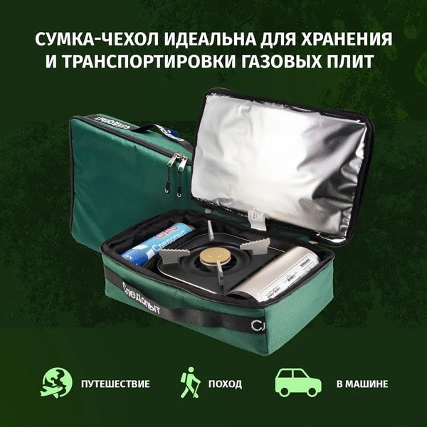 Чехол для плиты и балона Следопыт Чехол для плиты и балона Следопыт