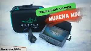 Подводная видеокамера Murena mini