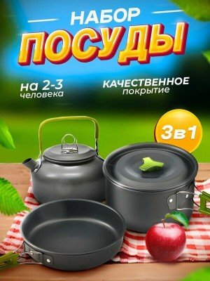 Набор посуды анодиров. DS-308