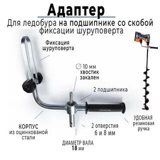 Адаптер со скобой FastBur