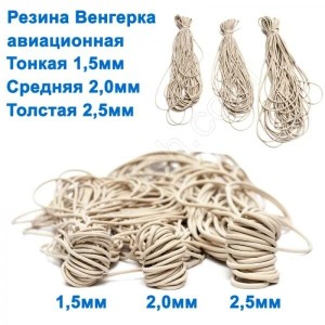 Резинка-венгерка