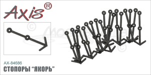 Стопор Axis AX-84686-00