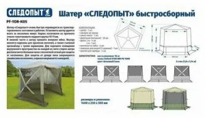 Шатер Следопыт PF-TOR-K05+пол