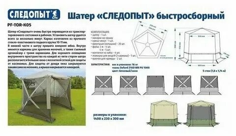 Шатер Следопыт PF-TOR-K05+пол