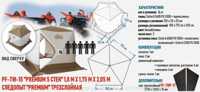 Палатка Следопыт Премиум 5ст (3сл)