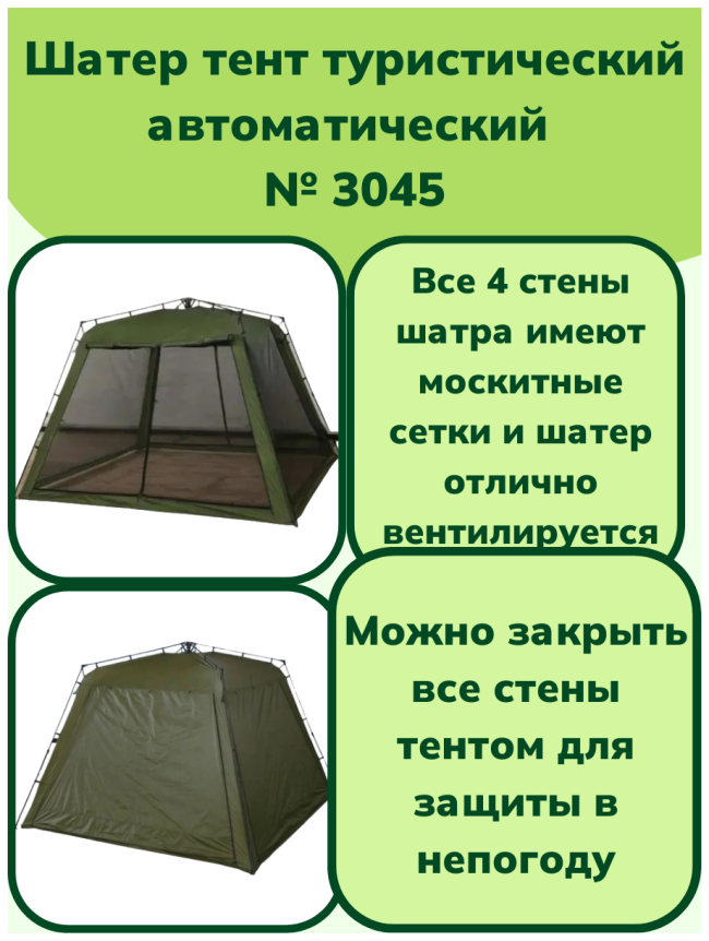 Шатер 3045