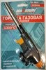 Горелка Maxmum 8813