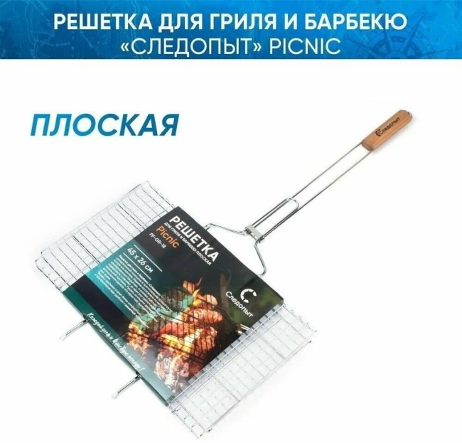Решетка гриль Picnic PF-GR-18