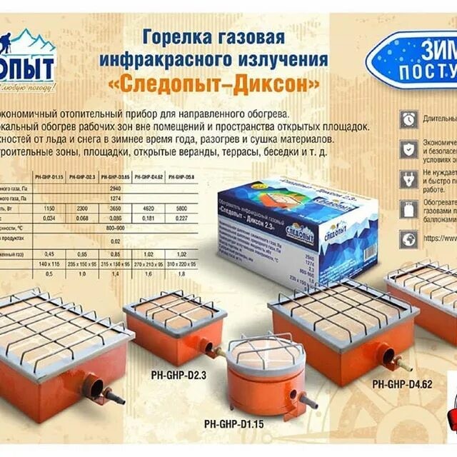 Обогреватель инфакрасный Следопыт Диксон