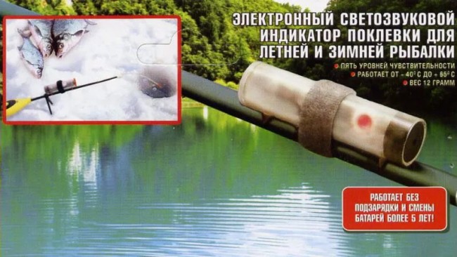 Электронный светозвуковой индикатор поклевки