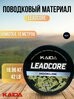 Leadcore Kaida