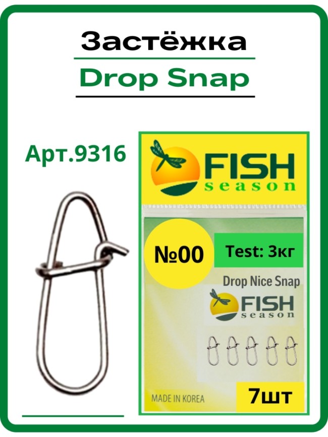 Карабин Fish Season Drop Snap